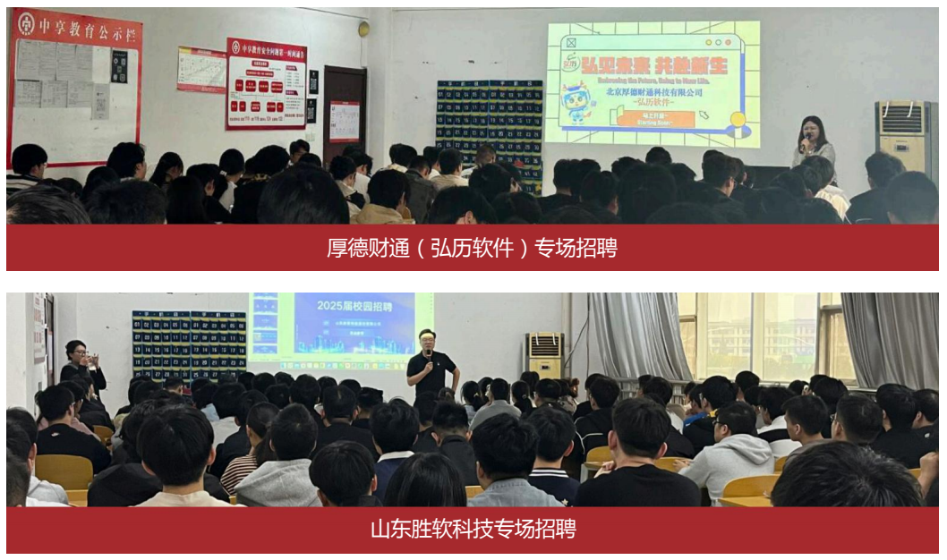 专场招聘会--青岛思途实训（中享思途）