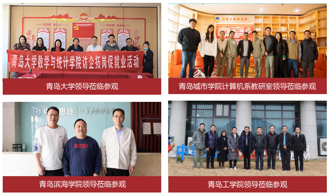 山东省各高校领导莅临青岛思途实训参观